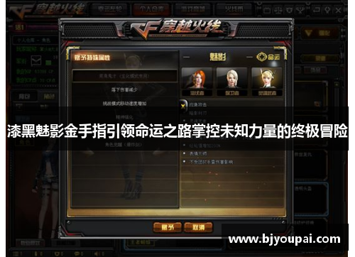 漆黑魅影金手指引领命运之路掌控未知力量的终极冒险