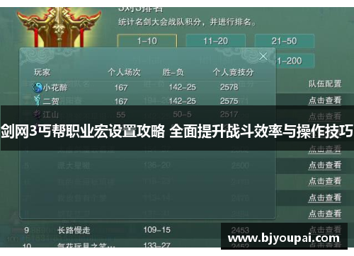 剑网3丐帮职业宏设置攻略 全面提升战斗效率与操作技巧