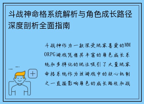 斗战神命格系统解析与角色成长路径深度剖析全面指南 斗战神命格系统解析与角色成长路径深度剖析全面指南