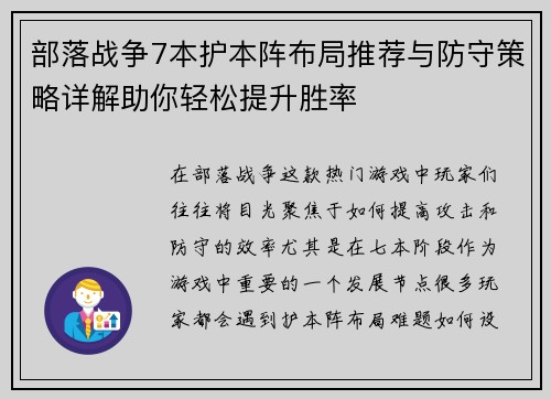 部落战争7本护本阵布局推荐与防守策略详解助你轻松提升胜率 部落战争7本护本阵布局推荐与防守策略详解助你轻松提升胜率