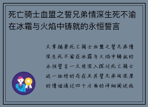 死亡骑士血盟之誓兄弟情深生死不渝在冰霜与火焰中铸就的永恒誓言 死亡骑士血盟之誓兄弟情深生死不渝在冰霜与火焰中铸就的永恒誓言