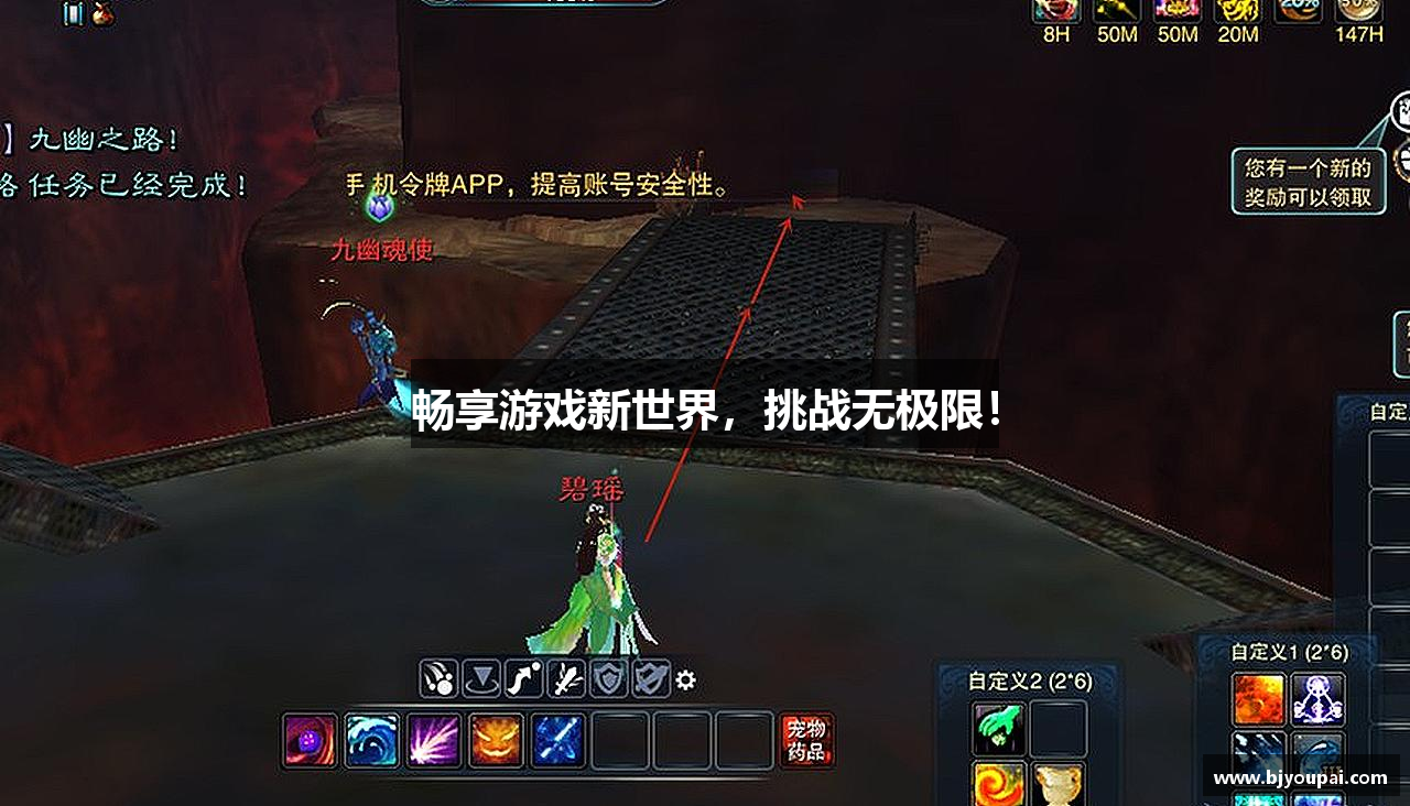 畅享游戏新世界，挑战无极限！